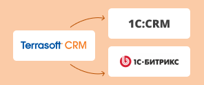 Переход с Terrasoft CRM на 1C:CRM, 1С-Битрикс 24